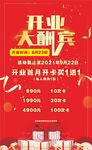 開業大酬賓海報展板燈箱