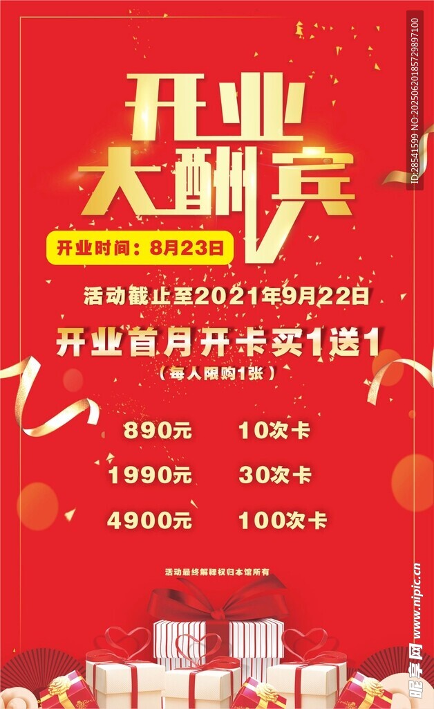 開業大酬賓海報展板燈箱