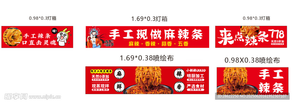 手工辣條燈箱畫面