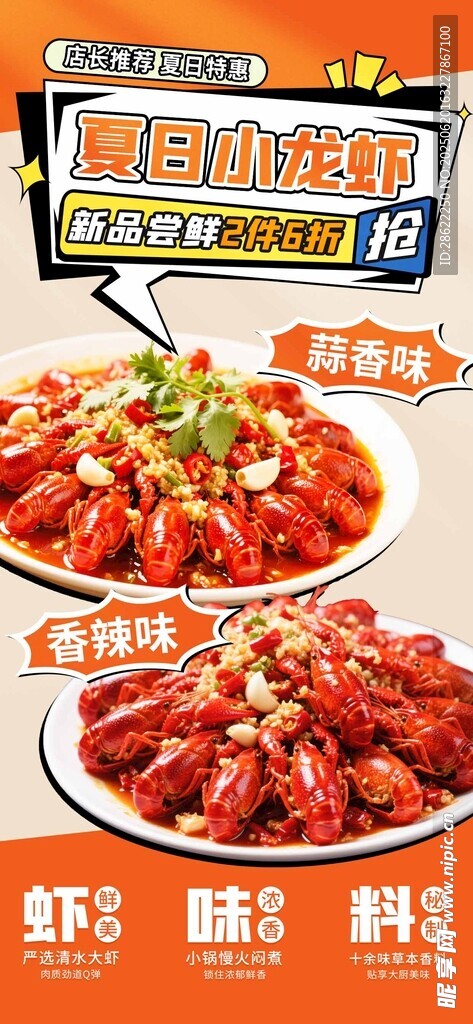 美味小龍蝦促銷展示