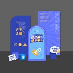 反詐藍色科技風活動宣傳物料