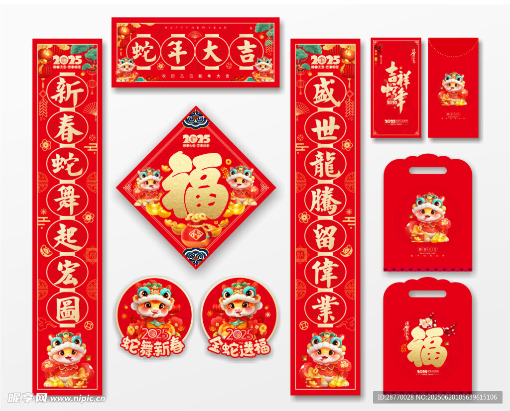 喜慶春節對聯福字套裝