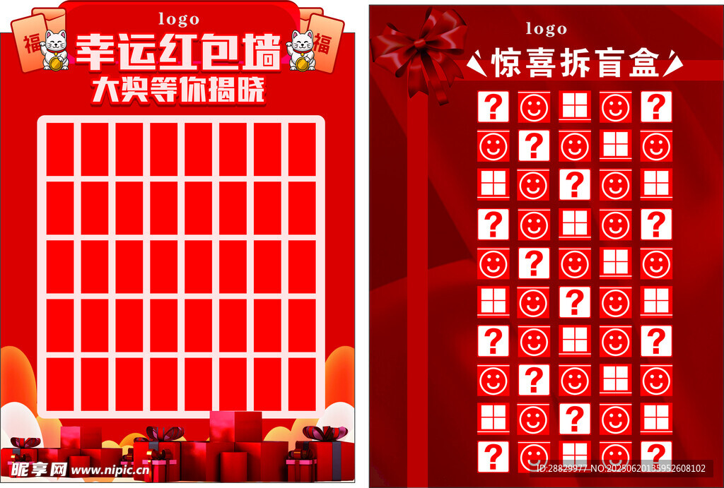 幸運紅包墻 開啟驚喜時刻 