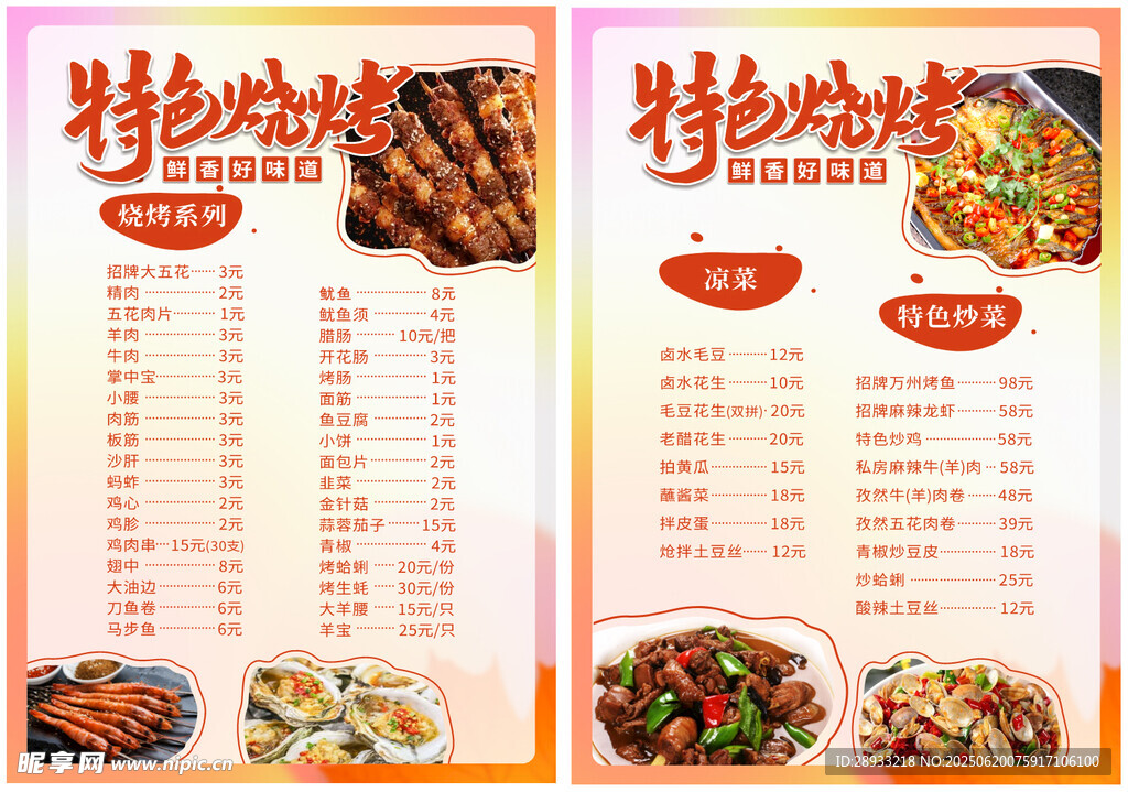 燒烤菜單