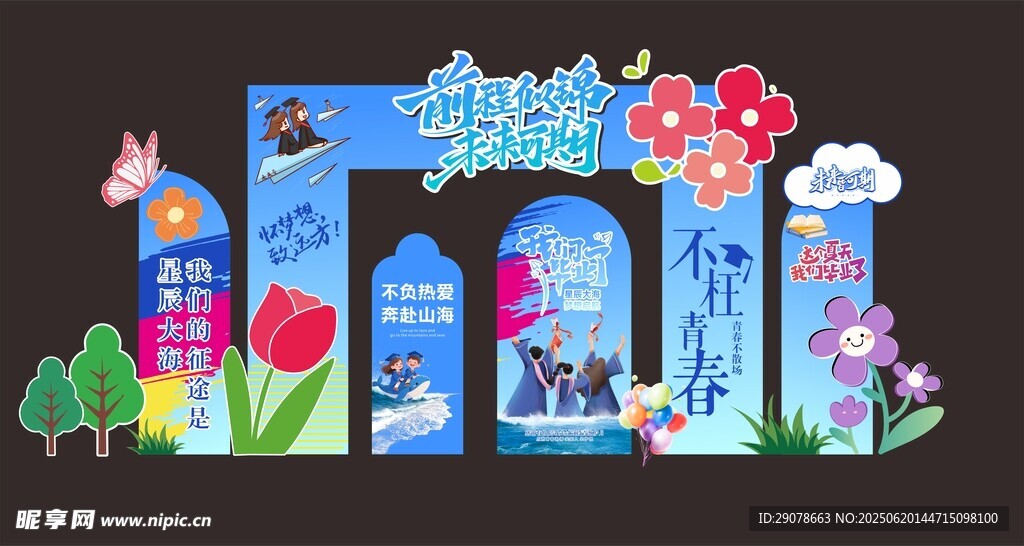 畢業(yè)季美陳