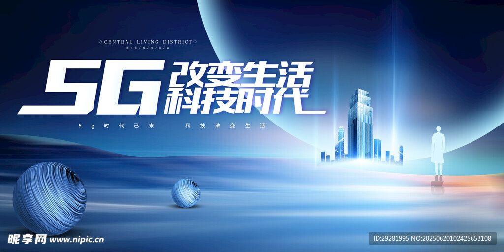 5G 踏浪前行科技圖景