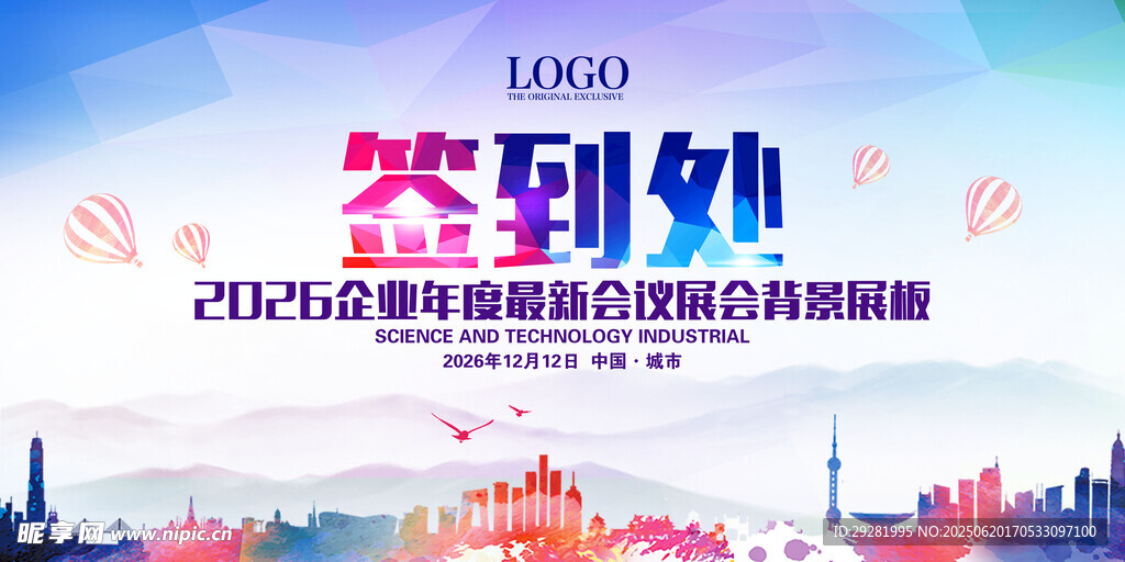 2025年活動簽到處背景圖