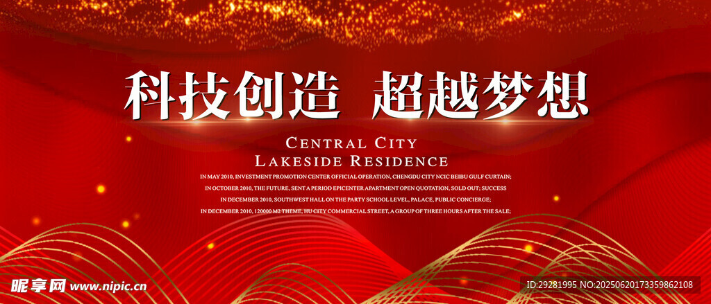 科技創造 超越夢想