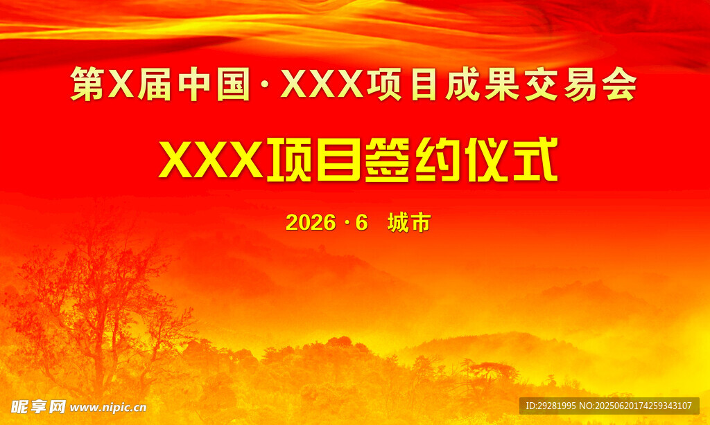 某項目簽約儀式現場