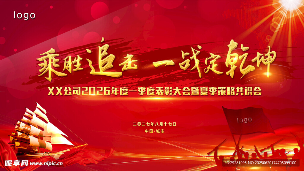 乘勢追擊 一戰乾坤活動海報