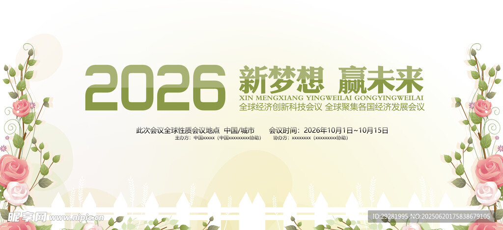 2026新夢想 贏未來