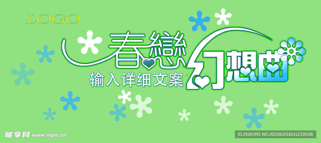 春之夢想 綻放希望之光