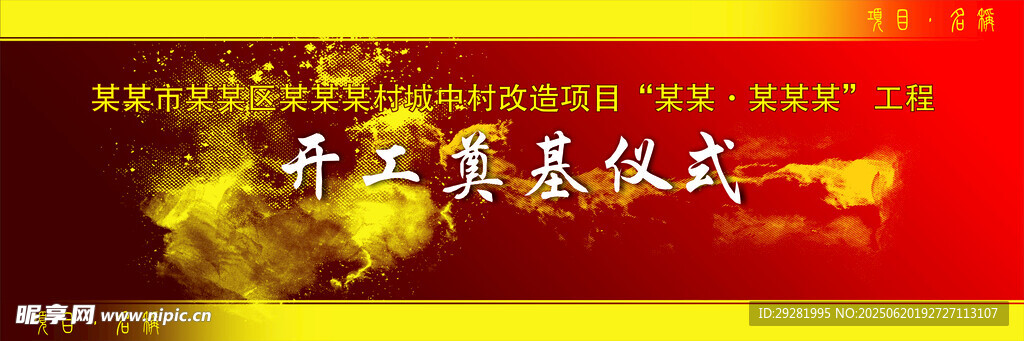 開工