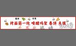  燒烤招牌