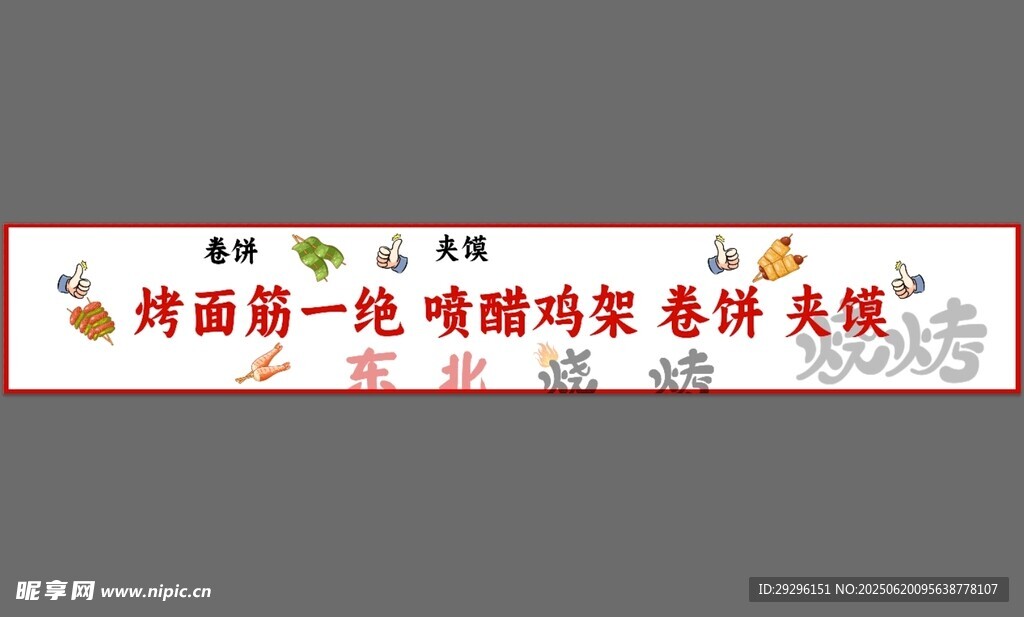  燒烤招牌