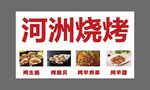 美味燒烤