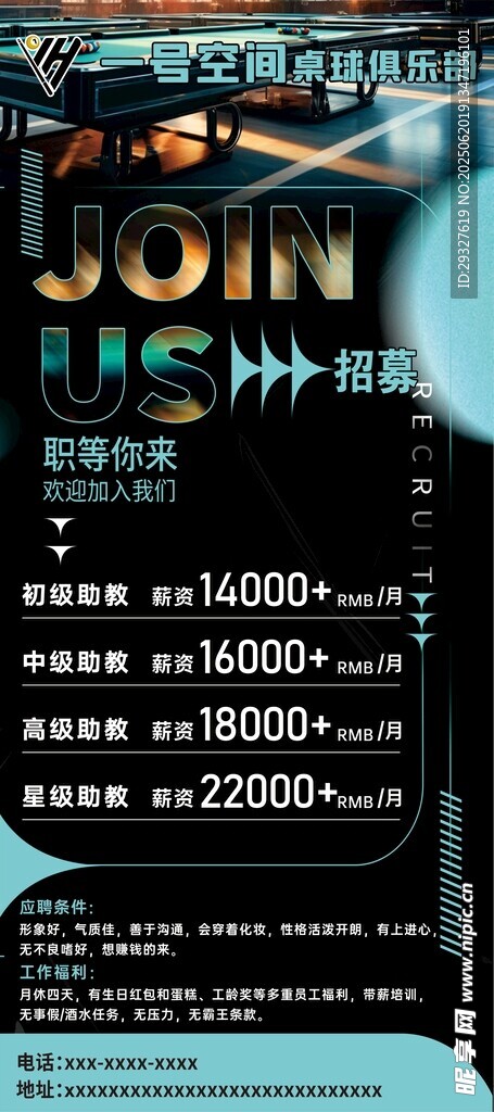 加入我們招聘海報