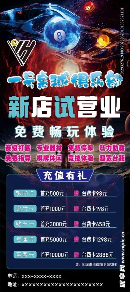 新店開業(yè)優(yōu)惠活動海報