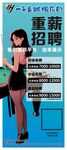 酒吧新招募女服務員海報