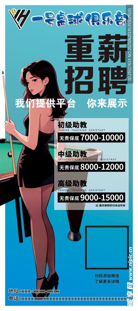 酒吧新招募女服務員海報