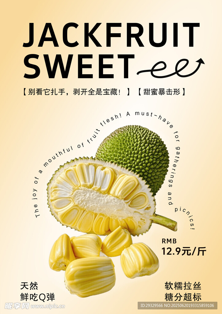 香甜菠蘿蜜水果海報