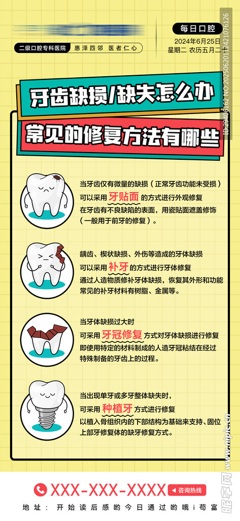 口腔健康宣傳海報