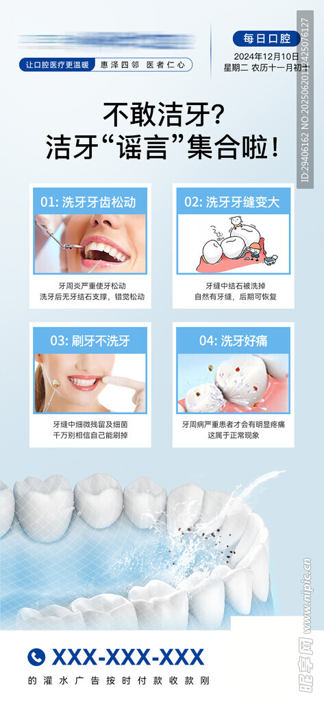 口腔健康宣傳海報