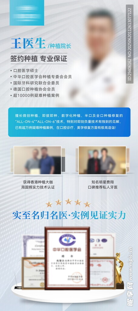 口腔醫師介紹展架