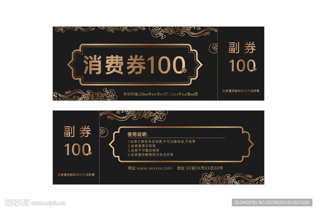 代金券