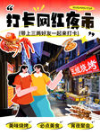 網紅夜市 