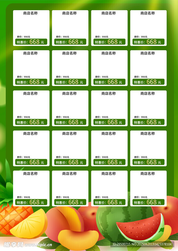 水果促銷