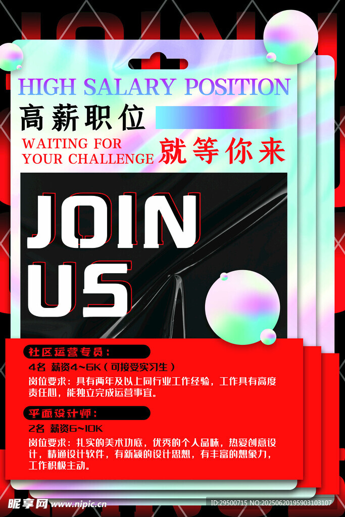 招聘 