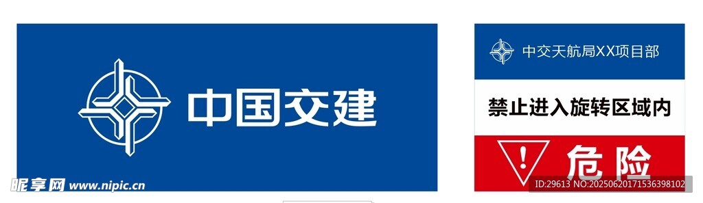 中國交建標志