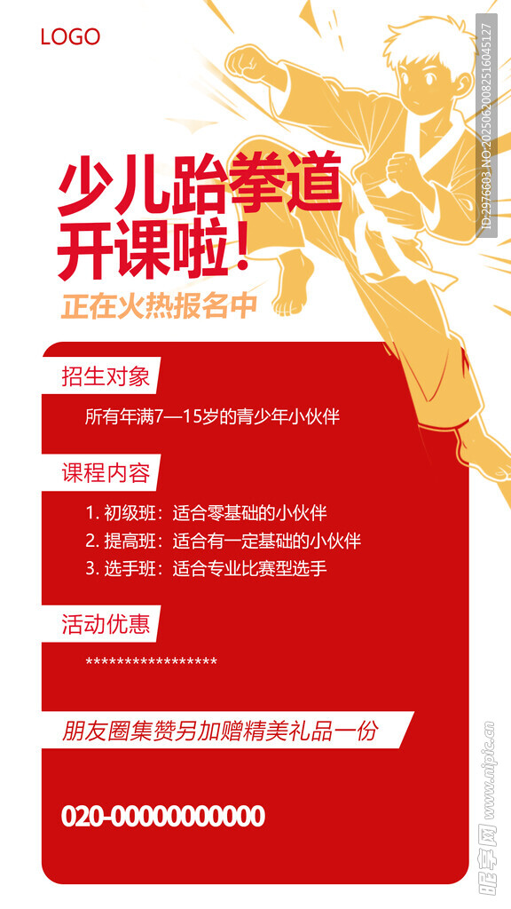 少兒跆拳道開班啦