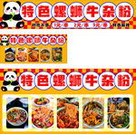 特色螺螄粉美食展示