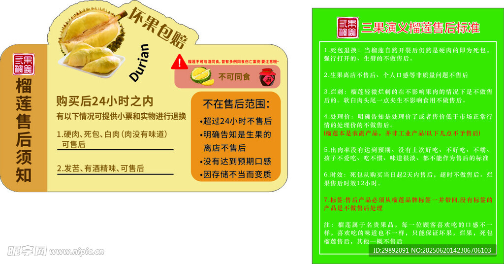 榴蓮售后須知