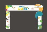 公益 市集 活動拱門