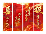 大氣鎏金喜報(bào)宣傳展會(huì)掛畫(huà)吊旗