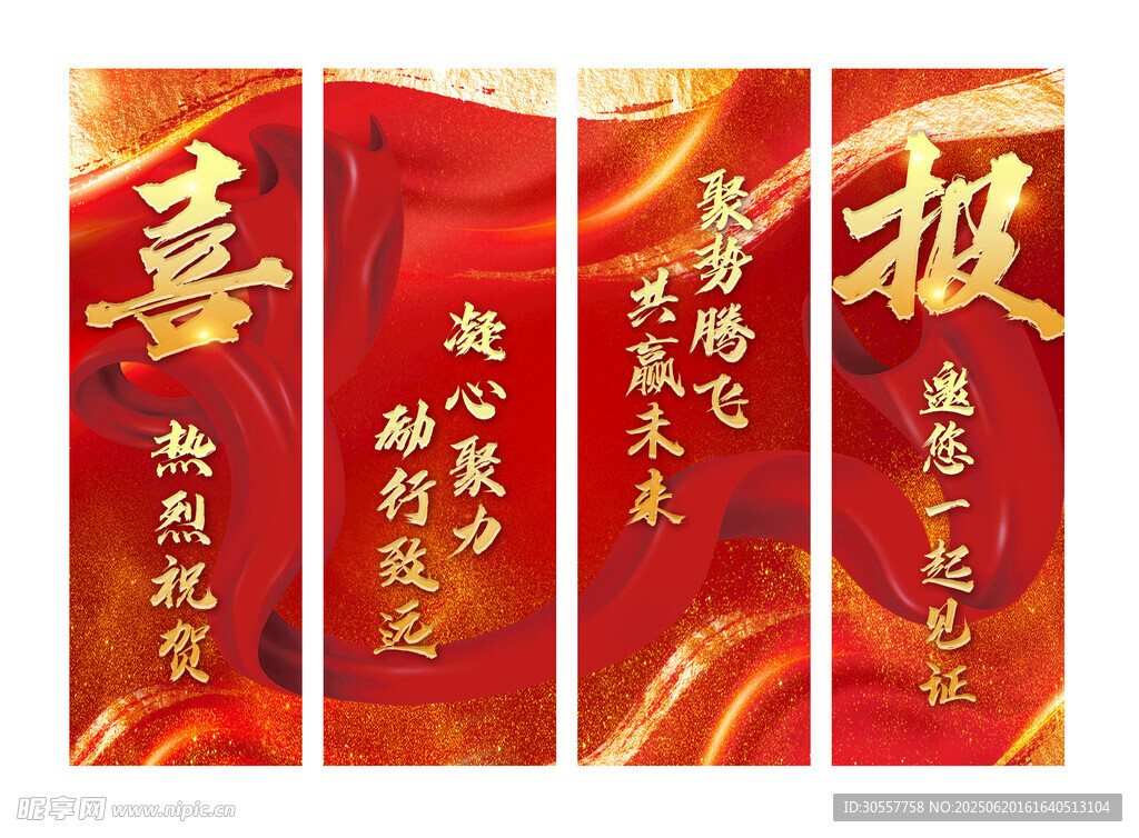 大氣鎏金喜報宣傳展會掛畫吊旗