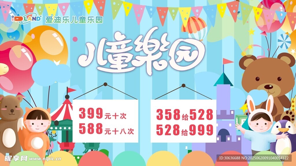 兒童節 電視機畫面