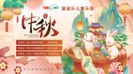 中秋 電視機(jī)畫面