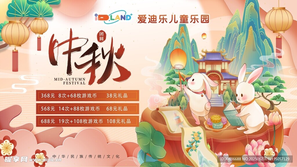 中秋 電視機(jī)畫面