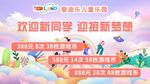 開學(xué) 電視機(jī)畫面