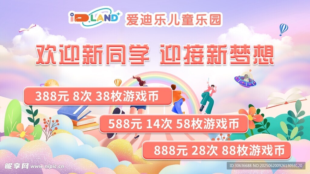 開學 電視機畫面