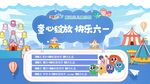 童心綻放 電視機(jī)畫面