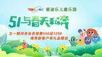 五一 電視機畫面