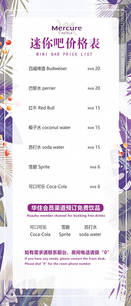 迷你吧價格表