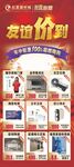 家電促銷聯盟海報