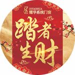 踏者生財 地貼