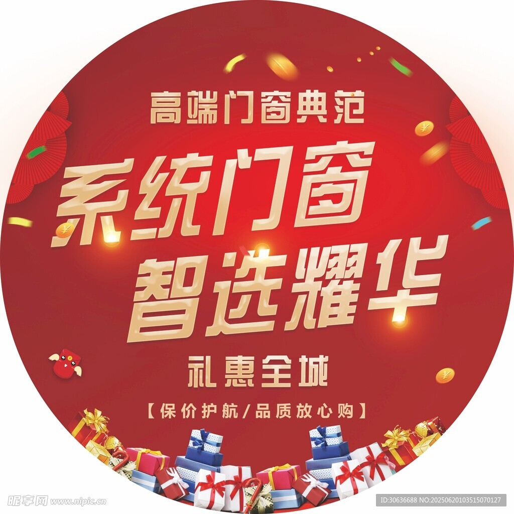 耀華系統門窗鉅惠活動